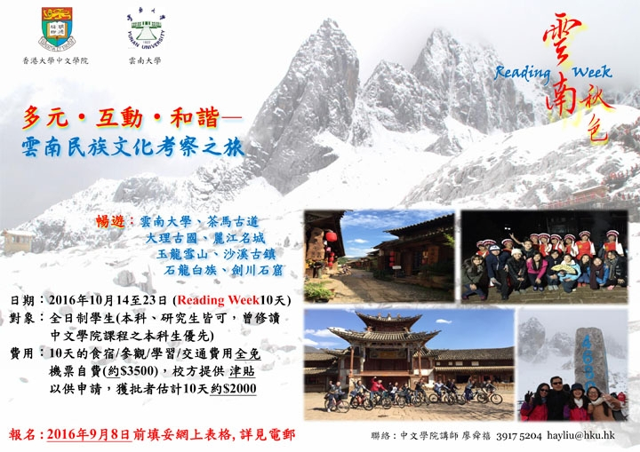 Yunnan Cultural Exchange